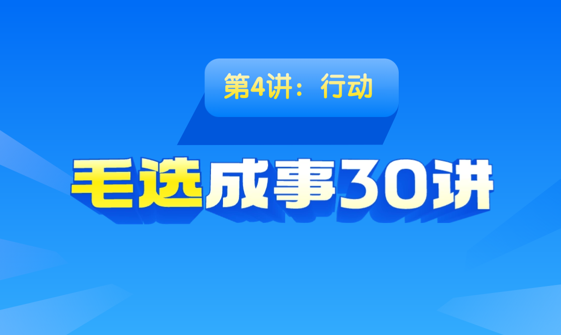 04、行动：凡事有七成的把握就去做，边做边完善 - 韦海生读书会