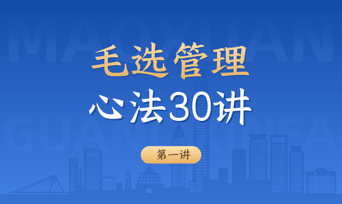 01、管理者的第一堂必修课，是学会抓住主要矛盾 - 韦海生读书会