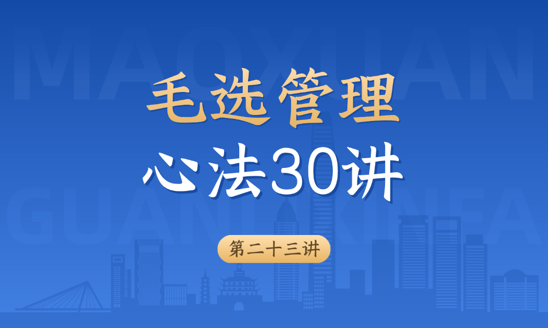23、职场上的甩锅现象，有什么根治的办法？ - 韦海生读书会