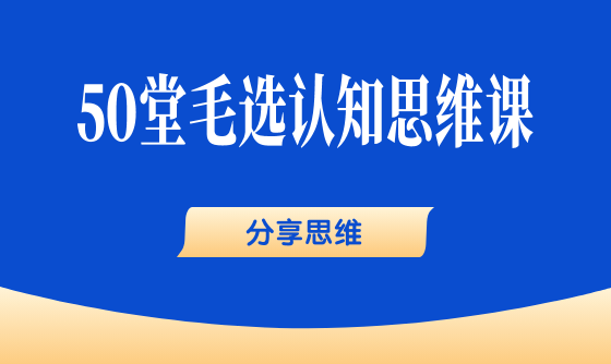 30、分享思维:有福同享,有难同当 - 韦海生读书会
