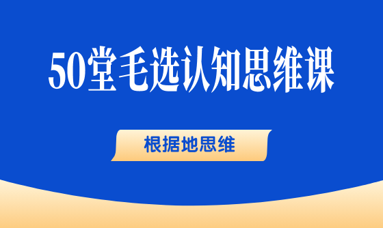 46、根据地思维：没有自己的根据地，你做什么都做不大 - 韦海生读书会