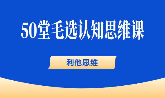 05、利他思维：先成就他人，再成就自己 - 韦海生读书会