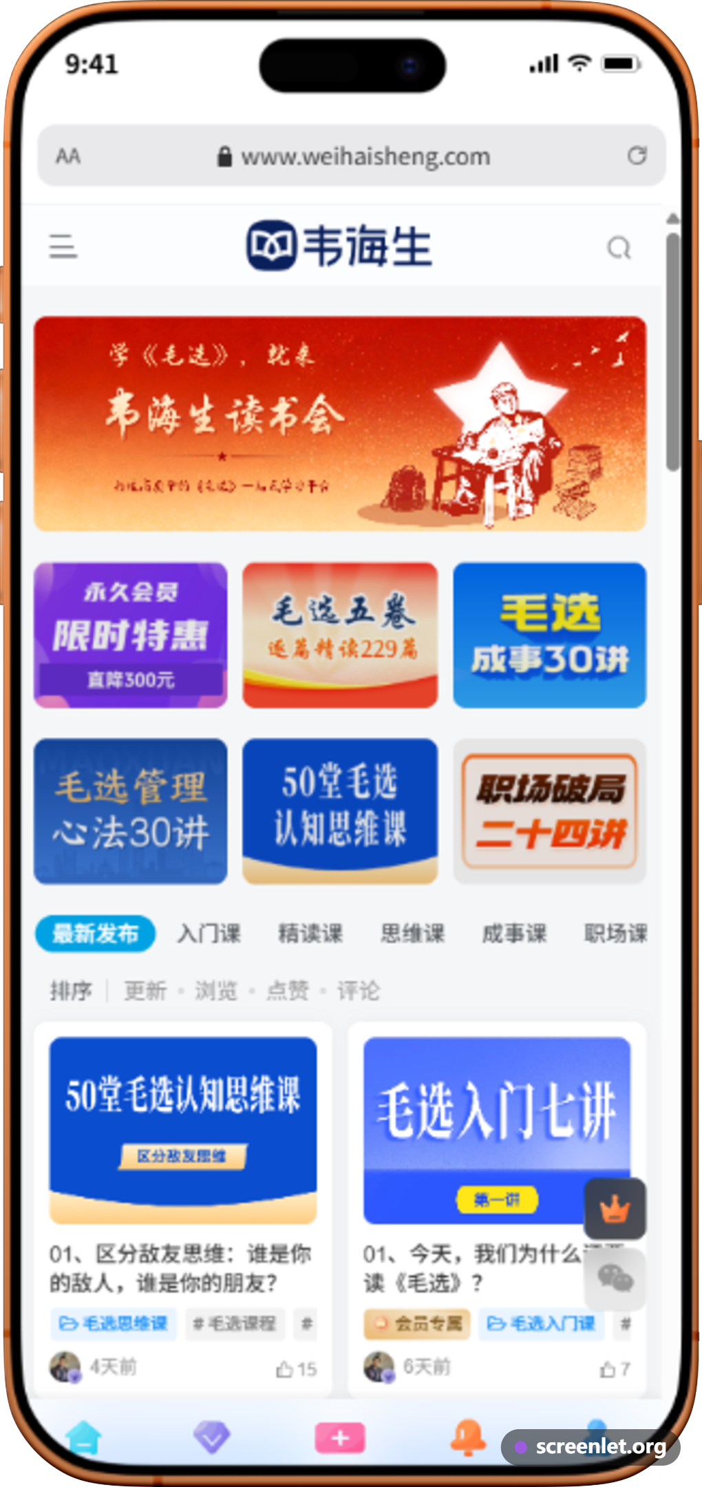 韦海生读书会