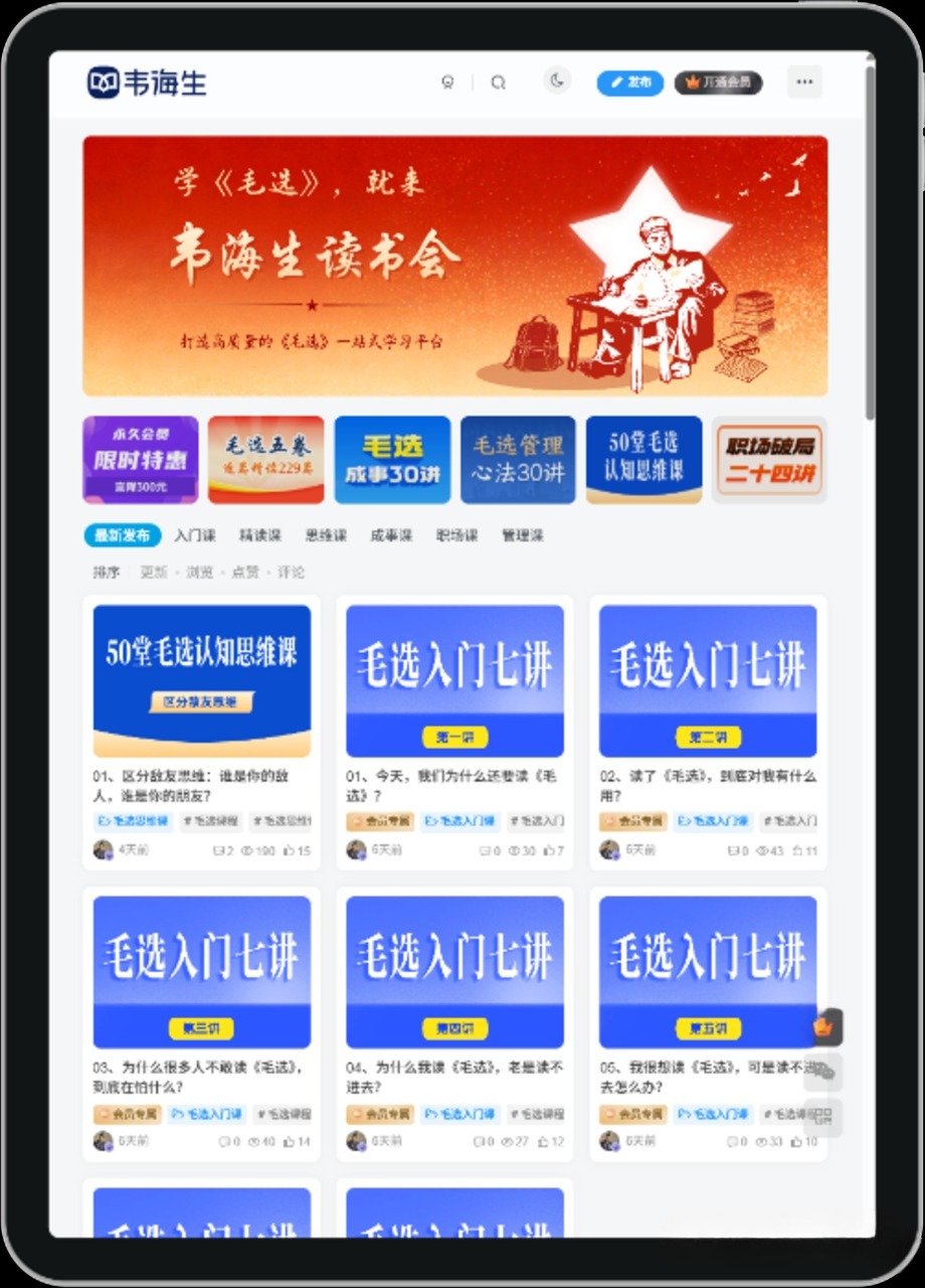 韦海生读书会