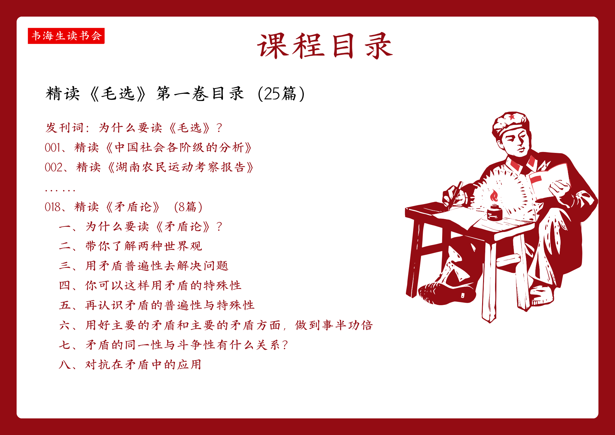 课程目录一