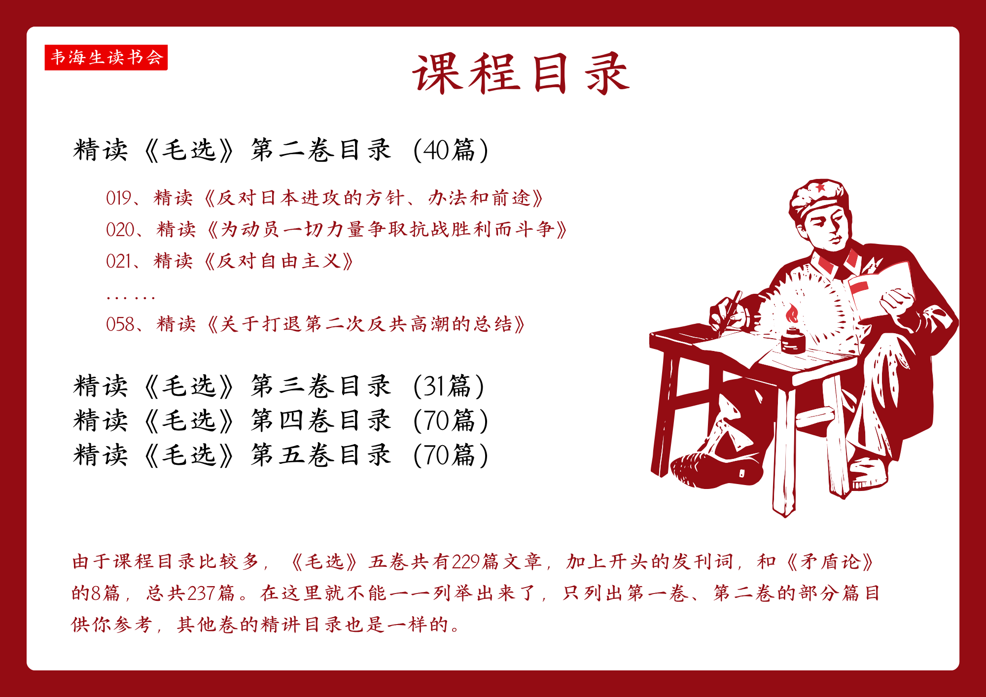 课程目录二