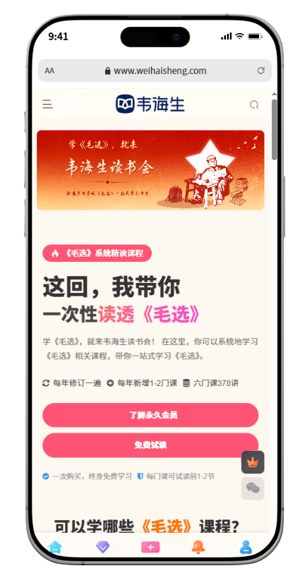 韦海生读书会