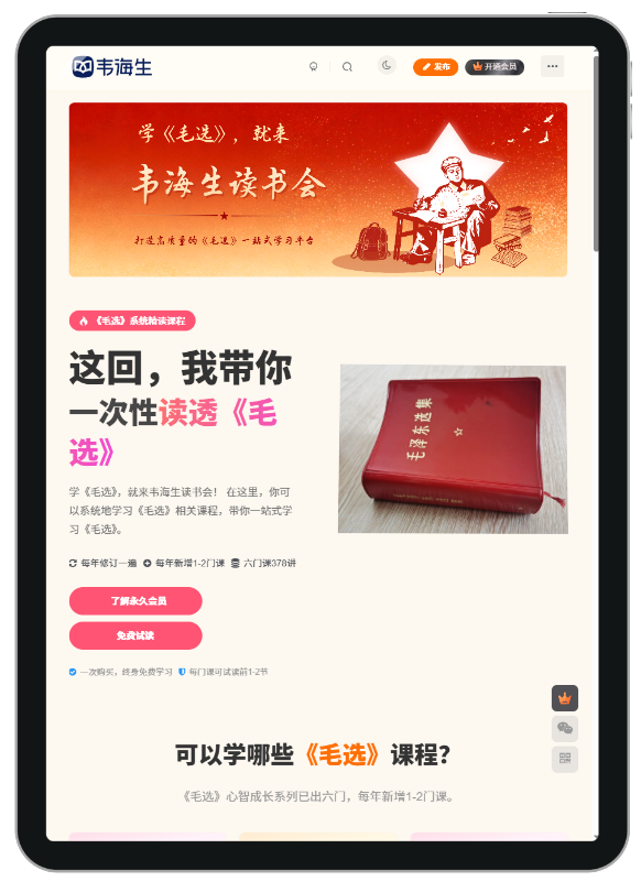 韦海生读书会